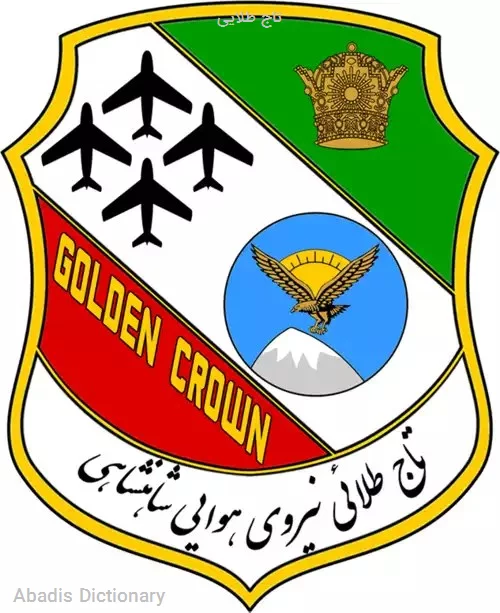 تاج طلایی